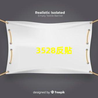 3528反貼