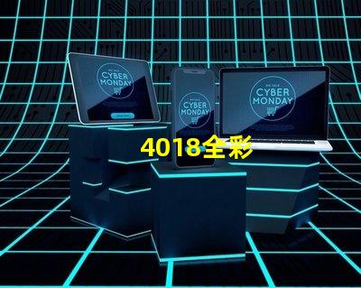 4018全彩