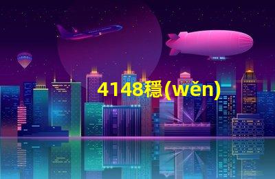 4148穩(wěn)壓管如何選擇最佳穩(wěn)壓管以確保電路穩(wěn)定性