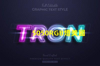 5050RGB燈美國專利申請攻略有哪些關(guān)鍵技巧