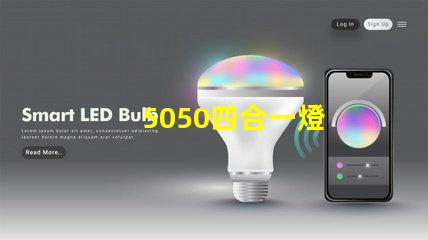 5050四合一燈