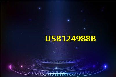 US8124988B2專利技術(shù)分析高效LED散熱解決方案詳解