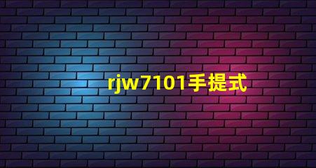 rjw7101手提式防爆探照燈探究其在安全檢測中的關(guān)鍵應(yīng)用