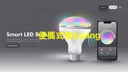 便攜式強(qiáng)光防爆探照燈探索安全照明技術(shù)的最佳選擇