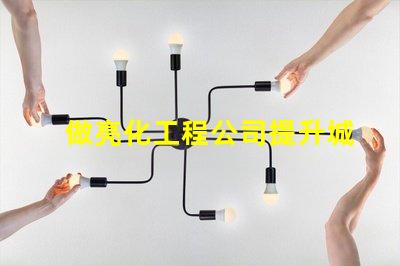 做亮化工程公司提升城市魅力的亮化工程解決方案