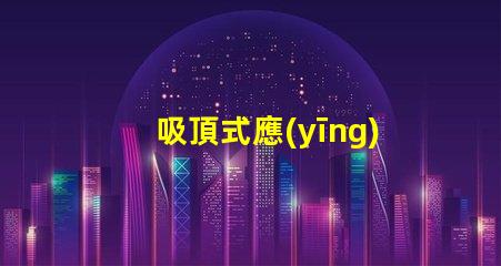 吸頂式應(yīng)急照明燈提升安全感的關(guān)鍵照明解決方案