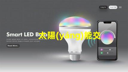 太陽(yáng)能交通燈如何提升城市交通安全的新選擇
