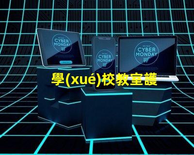 學(xué)校教室護(hù)眼燈哪些品牌護(hù)眼燈市場主流品牌大揭秘