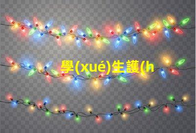 學(xué)生護(hù)眼燈排行榜揭示市場(chǎng)上最受歡迎的護(hù)眼燈選擇