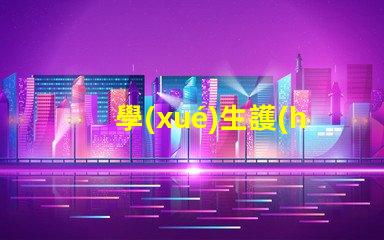 學(xué)生護(hù)眼臺(tái)燈什么牌子比較好優(yōu)質(zhì)護(hù)眼燈具推薦與對(duì)比