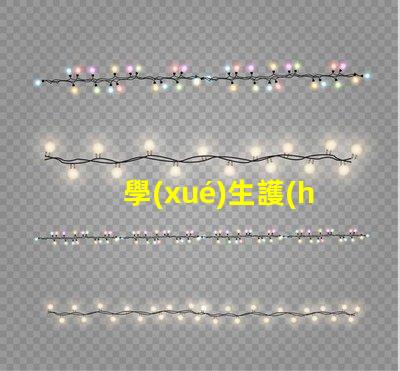 學(xué)生護(hù)眼臺(tái)燈十大品牌護(hù)眼技術(shù)與設(shè)計(jì)的完美結(jié)合