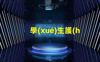 學(xué)生護(hù)眼臺(tái)燈十大排行榜選擇最適合你的護(hù)眼燈具