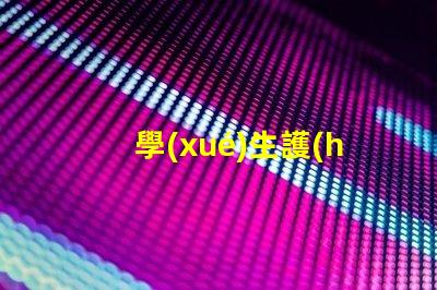 學(xué)生護(hù)眼臺(tái)燈十大牌子如何選擇最佳護(hù)眼燈具