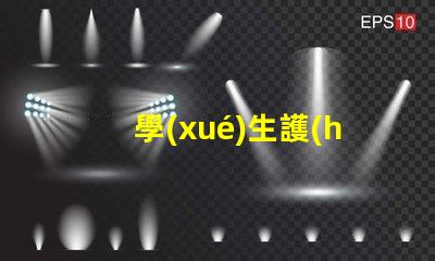 學(xué)生護(hù)眼臺(tái)燈哪個(gè)牌子好護(hù)眼效果與品牌比較解析
