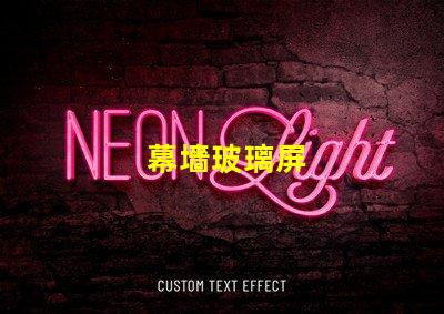 幕墻玻璃屏