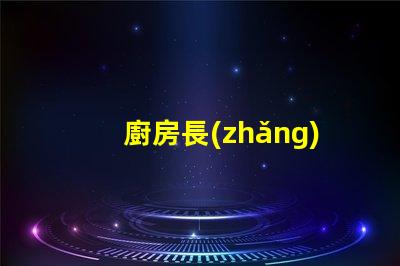 廚房長(zhǎng)條燈怎么拆簡(jiǎn)單拆卸技巧大揭秘