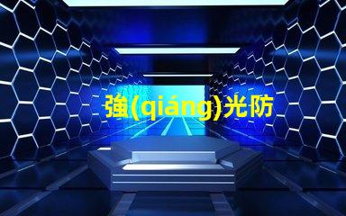強(qiáng)光防爆手電筒報(bào)價(jià)市場價(jià)格與性能對(duì)比解析