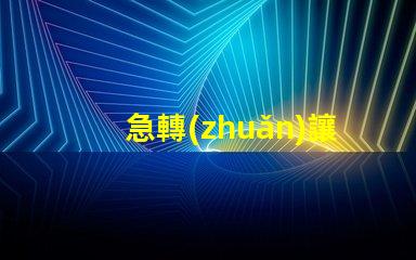 急轉(zhuǎn)讓二手液晶電視液晶電視急售,是否值得投資