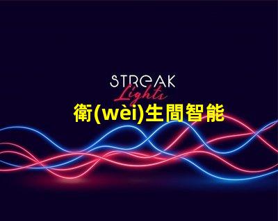 衛(wèi)生間智能鏡品牌揭示市場上最受歡迎的選擇