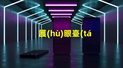 護(hù)眼臺(tái)燈品牌選擇護(hù)眼臺(tái)燈的最佳指南