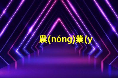 農(nóng)業(yè)銀行燈箱提升品牌形象的最佳解決方案