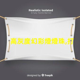 高灰度幻彩燈燈珠,打造絢麗多彩的照明世界
